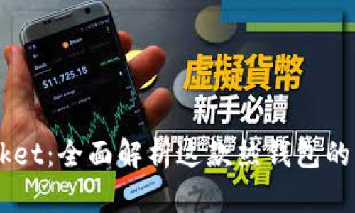 Token Pocket：全面解析这款热钱包的优势与特点