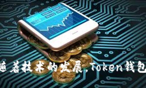 biao ti
如何选择和使用PC端Token钱包，实现数字资产安全管理
/biao ti


Token钱包, PC端钱包, 数字资产管理, 加密货币安全
/guanjianci

内容主体大纲：

1. 引言
    - 介绍Token钱包及其重要性
    - PC端Token钱包的概念

2. Token钱包的类型
    - 热钱包 vs. 冷钱包
    - PC端Token钱包的优势与劣势

3. 选择合适的PC端Token钱包
    - 知名度与信誉
    - 安全性评估
    - 用户界面与易用性

4. 设置和使用PC端Token钱包
    - 下载与安装步骤
    - 创建新钱包的注意事项
    - 如何备份钱包

5. 安全管理你的Token钱包
    - 定期更新与维护
    - 使用双重认证与安全措施
    - 避免常见安全风险

6. 常见问题解答（FAQ）
    - 如何恢复丢失的Token钱包？
    - PC端Token钱包安全性如何评估？
    - 是否需要为Token钱包支付费用？
    - 如何与交易平台连接Token钱包？
    - 使用Token钱包时如何防止网络钓鱼？
    - Token钱包支持哪些加密货币？

7. 结论
    - 未来Token钱包的发展趋势
    - 小结：选择和使用Token钱包的重要性

---

## 1. 引言

随着数字货币的日益普及，Token钱包作为管理加密资产的工具，变得越来越重要。Token钱包不仅能帮助用户存储、发送和接收加密货币，还提供了安全性和便捷性。尤其是在PC端，用户可以享受到更强大的功能和更友好的界面。本文将带您了解如何选择和使用PC端Token钱包以实现数字资产的安全管理。

## 2. Token钱包的类型

### 热钱包 vs. 冷钱包

Token钱包大致分为热钱包和冷钱包。热钱包是指那些连接互联网的钱包，通常便于进行日常交易。而冷钱包则是指完全不连接互联网的离线钱包，安全性更高，但不够便捷。

### PC端Token钱包的优势与劣势

使用PC端Token钱包的优势在于其用户体验，通常提供更丰富的功能，如多币种支持、实时价格监控等。然而，其劣势在于面临网络攻击和恶意软件的风险，因此用户在选择时需谨慎。

## 3. 选择合适的PC端Token钱包

### 知名度与信誉

选择PC端钱包时，知名度和用户评价是首要考虑的因素。用户可以参考网上的评测和论坛的讨论，确保选择信誉良好的钱包。

### 安全性评估

通过了解钱包的安全机制，如私钥管理、加密算法等，可以对钱包的安全性进行评估。选中安全性高的钱包，是保护数字资产的重要步骤。

### 用户界面与易用性

一个用户友好的界面能显著提高用户的使用体验，特别是对于新手用户。应选择那些界面、易于操作的钱包。

## 4. 设置和使用PC端Token钱包

### 下载与安装步骤

用户可以通过官方网站或可信的软件下载PC端Token钱包。安装过程通常简单，只需按照提示操作即可。

### 创建新钱包的注意事项

创建新钱包时，务必记住生成的助记词，并安全地备份。助记词是您的钱包访问钥匙，丢失将导致无法恢复钱包。

### 如何备份钱包

定期备份钱包非常重要。用户应将助记词和私钥保存在安全的地方，比如离线存储设备，避免网络攻击。

## 5. 安全管理你的Token钱包

### 定期更新与维护

软件的更新不仅可以增强功能，还能修复安全漏洞。用户应定期检查钱包是否有更新，并及时进行维护。

### 使用双重认证与安全措施

双重认证能增加额外的安全层，防止未经授权的访问。结合其他安全措施，如使用强密码，也能有助于保护钱包。

### 避免常见安全风险

用户应警惕常见的安全风险，如钓鱼网站、恶意软件等。保持警觉和安全意识是维护钱包安全的重要环节。

## 6. 常见问题解答（FAQ）

### 如何恢复丢失的Token钱包？

恢复Token钱包通常需要助记词或私钥。如果您丢失了这些，则很难恢复钱包。因此，在创建钱包时一定要妥善保存这些信息。

### PC端Token钱包安全性如何评估？

安全性评估主要从钱包的加密技术、私钥管理、社区反馈等角度进行。选择经过审计并获得良好反馈的钱包是安全性的重要保障。

### 是否需要为Token钱包支付费用？

大多数Token钱包提供免费服务，但某些高级功能或交易可能需要费用。用户需仔细查看相关条款，避免不必要的费用。

### 如何与交易平台连接Token钱包？

一般而言，交易平台会提供连接不同钱包的方式，用户只需按照平台的指引进行操作。确保在安全环境下进行连接，以避免信息泄露。

### 使用Token钱包时如何防止网络钓鱼？

用户需确保访问官网，并保持警觉，避免点击不明链接。推荐使用密码管理器，以防止信息泄露。

### Token钱包支持哪些加密货币？

不同的Token钱包支持不同种类的加密货币。用户需选择支持其交易需求的钱包，以确保资产管理的便利性。

## 7. 结论

综上所述，选择和使用PC端Token钱包是安全管理数字资产的重要步骤。用户在选择钱包时，不仅要关注其功能，还要考虑安全性和易用性。随着技术的发展，Token钱包的未来将更加光明，用户需要保持对新技术的敏感度，以保护自己的数字资产。