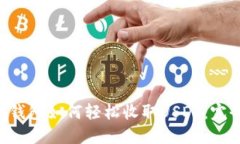 Token钱包如何轻松收取US