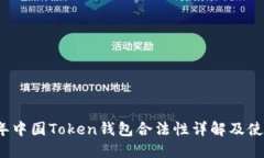 2023年中国Token钱包合法性