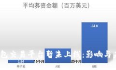USDT钱包交易平台暂未上线