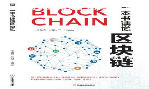   深入探索Web3与元宇宙：未来数字世界的创新与挑战 / 
 guanjianci Web3, 元宇宙, 区块链, 数字经济 /guanjianci 

## 内容主体大纲

### 一、引言
- 介绍Web3和元宇宙的背景
- 二者的关系及重要性

### 二、Web3的概念
- Web3的定义
- Web3与传统互联网的区别
- Web3核心技术（如区块链、去中心化等）

### 三、元宇宙的概念
- 元宇宙的定义
- 元宇宙的起源与发展
- 元宇宙的重要组成部分（如虚拟现实、增强现实等）

### 四、Web3与元宇宙的联系
- 两者如何相互影响与促进
- 案例分析：成功的Web3项目及其在元宇宙中的应用

### 五、Web3与元宇宙面临的挑战
- 安全性与隐私风险
- 技术壁垒与用户障碍
- 法规与政策环境

### 六、Web3与元宇宙的未来展望
- 市场前景分析
- 可能的创新与应用场景
- 社会、经济、文化的影响

### 七、与Web3和元宇宙相关的问题探讨
- Q1: Web3能否改变传统互联网的商业模式？
- Q2: 如何保障元宇宙中的用户隐私与数据安全？
- Q3: 在元宇宙中，虚拟资产的归属和交易如何管理？
- Q4: Web3和元宇宙如何影响企业的运营方式？
- Q5: 未来的教育如何在元宇宙中开展？
- Q6: Web3与元宇宙对社会整体结构的影响有哪些？

---

## 内容详细介绍

### 一、引言

在数字化快速发展的今天，Web3和元宇宙成为了科技界和经济界的热门话题。Web3代表着下一代互联网，强调去中心化和用户主权；而元宇宙则是一个虚拟与现实交织的全新数字世界，用户可以在其中自由探索、创造和交互。两者的结合将为我们带来前所未有的创新机遇和挑战。

本文将深入探讨Web3与元宇宙的概念、联系及其面临的挑战，并对未来发展进行展望。

### 二、Web3的概念

Web3的定义
Web3（即Web 3.0）是指互联网的第三个发展阶段，其核心理念是去中心化、用户主权和开放的网络协议。与Web1（静态网页）和Web2（社交网络和用户生成内容）相比，Web3强调通过区块链技术实现数据和价值的自由传输。

Web3与传统互联网的区别
在Web2时代，数据和内容主要由中心化平台控制，而在Web3中，用户将拥有自己的数据，并能通过智能合约进行交易和互动，这种转变将重新定义互联网的规则。

Web3核心技术
Web3依赖于区块链、智能合约、去中心化存储等技术。这些技术确保了网络的开放性和透明性，使用户能够自主控制个人信息，并减少对中介的依赖。

### 三、元宇宙的概念

元宇宙的定义
元宇宙是一个结合虚拟现实（VR）、增强现实（AR）、区块链等技术的沉浸式在线世界。在这个空间中，用户以数字身份参与社交、游戏、工作及其他活动。

元宇宙的起源与发展
元宇宙的概念来源于科幻作品，如《雪崩》和《玩家一号》。近年来，随着技术的发展，越来越多的企业开始探索元宇宙的可能性，推动其逐步实现。

元宇宙的重要组成部分
元宇宙包括虚拟现实、增强现实、社交平台、数字经济等多个元素，通过这些组件，用户可以在一个综合的生态系统中进行多种活动。

### 四、Web3与元宇宙的联系

两者如何相互影响与促进
Web3为元宇宙提供了基础设施，使得土地、资产、身份等在元宇宙内可以通过去中心化方式进行交易和管理，同时，元宇宙的创建又促进了Web3技术的广泛应用。

案例分析
如Decentraland等项目通过Web3技术，为用户提供了一个完全去中心化的虚拟世界，用户可以在其中创建和交易虚拟资产，有效促进了数字经济的发展。

### 五、Web3与元宇宙面临的挑战

安全性与隐私风险
尽管Web3和元宇宙具备众多优势，但安全性和隐私风险依然是最大的挑战之一。用户的数据在去中心化的环境中如何保护，以及各类黑客攻击的防范，都需要进一步探索和解决。

技术壁垒与用户障碍
对于大多数用户来说，理解和使用区块链、智能合约等Web3技术仍有一定的门槛，这可能导致普通用户无法顺利进入元宇宙。

法规与政策环境
目前，针对Web3和元宇宙的法律和政策尚不完善。各国政府需要制定相应法规来规范这一新兴市场，以保证用户的权益和行业的健康发展。

### 六、Web3与元宇宙的未来展望

市场前景分析
根据市场研究，Web3和元宇宙行业预计在未来几年将迎来快速增长。越来越多的企业和投资者将投入资源，以开发相关技术和应用。

可能的创新与应用场景
未来，Web3和元宇宙可能在教育、娱乐、社交、商业等多个领域实现创新应用，从而提升用户体验，改变传统的商业模式。

社会、经济、文化的影响
Web3和元宇宙的普及将对社会的互动方式、经济的运行机制以及文化的表达方式产生深远的影响，值得各方面广泛关注。

### 七、与Web3和元宇宙相关的问题探讨

#### Q1: Web3能否改变传统互联网的商业模式？

Web3对商业模式的影响
Web3通过提供去中心化的商业模式，能够赋能用户，使得用户不再是产品，而是平台的参与者。用户通过各种形式参与平台建设，从而获得更大的利益。

这一改变将迫使企业重新思考收益来源及用户关系，打破传统的由平台主导的商业结构。未来，企业需要在确保用户参与和数据安全的基础上，制定新的商业模式。

#### Q2: 如何保障元宇宙中的用户隐私与数据安全？

保障隐私与安全的措施
在元宇宙中，用户的个人信息和虚拟资产需要得到极大的保护。采取区块链技术进行数据加密、去中心化存储用户信息、利用生物识别技术进行身份验证等措施，将有助于提高用户的信息安全性。

此外，制定健全的法律法规、进行安全教育、加强违规行为的惩罚力度，也是保护用户隐私与安全的重要方面。

#### Q3: 在元宇宙中，虚拟资产的归属和交易如何管理？

虚拟资产的管理方式
在元宇宙中，虚拟资产如土地、数字艺术品等的归属可以通过区块链进行明确标识，确保所有权的唯一性及交易记录的透明性。此外，建立标准化的交易平台和智能合约机制，将有助于规范虚拟资产的买卖和管理。

随着更多用户参与虚拟经济，相关法律和政策也需要及时跟进，以保障交易的合法合规。

#### Q4: Web3和元宇宙如何影响企业的运营方式？

企业运营的变化
Web3和元宇宙的兴起使得企业在运作方式上发生了巨大的变化。企业可以通过参与虚拟活动、建立数字双胞胎等方式增强品牌形象，提高用户黏性。

在商品销售上，企业可以利用去中心化的支付系统简化交易流程，提供更高效的顾客服务。此外，更多的数据可以通过用户的行为分析进行挖掘，帮助企业更好地理解市场需求。

#### Q5: 未来的教育如何在元宇宙中开展？

教育的创新形式
在元宇宙中，教育的开展将更加多元化。通过虚拟课堂、增强现实实验室等形式，学生可以获得更为直观、沉浸的学习体验。同时，在线教育可以打破地域限制，提供给全球学生公平的学习机会。

未来，教育工作者和技术开发者需要密切合作，共同探索教育内容与新技术的融合，以提供优质的教育资源。

#### Q6: Web3与元宇宙对社会整体结构的影响有哪些？

社会结构的重塑
Web3和元宇宙的普及将极大地改变传统的社会结构。去中心化的特性会使得权力分散，用户将有更大的发言权和控制权。同时，虚拟经济的发展也会加强全球化趋势，职业、身份和文化的界限将变得更加模糊。

然而，这也带来了新的挑战，如何平衡技术发展与社会伦理，如何保护弱势群体的权益，都是需要认真思考的问题。

--- 

这些内容为您的需求提供了一个基础框架，详细阐述了Web3和元宇宙的概念，以及相关问题的深入探讨，适合用于撰写较长的文章。