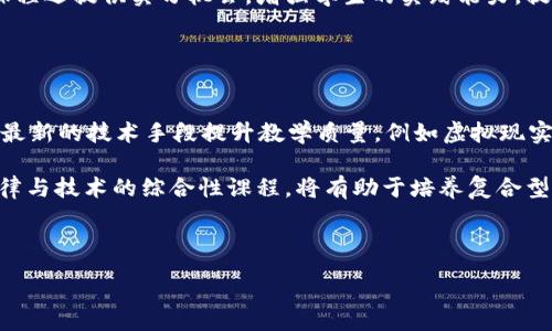 :
  新加坡Web3学历：未来科技教育的新选择/ 

关键词:
 guanjianci Web3, 新加坡学历, 区块链技术, 数字经济/guanjianci 

---

### 内容主体大纲

1. 引言
   - Web3的概念与发展
   - 新加坡在Web3教育领域的优势

2. 新加坡Web3学历课程概览
   - 课程设置及特色
   - 教学方式及评估

3. Web3相关技术与知识点
   - 区块链技术基础
   - 加密货币与数字资产管理
   - 智能合约与去中心化应用

4. 新加坡Web3学历的就业前景
   - 行业发展趋势
   - 相关岗位介绍

5. 实际案例分析
   - 在新加坡成功的Web3项目
   - Web3教育机构与成功 alumni

6. 取得Web3学历的挑战与机遇
   - 学习的难点与解决方案
   - 新加坡政府的支持政策

7. 未来展望
   - Web3技术未来的潜力
   - 新加坡在全球Web3教育中的角色

---

### 详细内容

#### 引言

随着科技的飞速发展，Web3作为一种新时代的互联网架构概念逐渐进入公众视野。它致力于打造一个去中心化、更安全、更开放的线上环境。新加坡，作为全球科技创新的先锋，正在迅速成为Web3教育的中心之一。在这个崭新的领域中，教育方式和学习内容的革新，为渴望在数字经济中立足的人士提供了新的机会。

#### 新加坡Web3学历课程概览

新加坡的高等教育机构纷纷推出与Web3相关的课程，致力于培养具备区块链技术、加密经济等前沿科技知识的人才。这些课程的设计灵活多样，通常包括理论学习和实践操作，以保证学生能够在真实的项目中运用所学的知识。

课程特色往往包括专业教授指导、与行业伙伴合作的实习机会等。同时，教育机构常常会定期举办讲座和研讨会，邀请业界精英分享最新动态和经验，以拓宽学生的视野。

#### Web3相关技术与知识点

要理解Web3，首先需要掌握区块链技术的基础。区块链是Web3的核心，它提供了一种分布式的数据库方式，使得信息可以在没有中介的情况下进行安全、透明的交易。此外，加密货币及数字资产的管理是另一个重要领域，这对未来的金融交易方式有着深远的影响。

智能合约是Web3的一项关键技术，它使得复杂的交易流程能够以自动化的方式进行，无需信任的第三方参与。去中心化应用（DApp）则是在这一基础上建设的应用软件，广泛应用于金融、社交等多个领域。

#### 新加坡Web3学历的就业前景

随着各行各业对Web3技术的需求不断增加，相关岗位的前景非常广阔。区块链开发工程师、数据分析师、数字资产经理等职位逐渐成为市场需求的热门选择。新加坡的Web3学历课程为学生提供了丰富的实习机会，这在很大程度上提升了他们的就业竞争力。

根据市场调研，预计未来几年内，Web3相关行业的工作岗位将呈快速增长的趋势，特别是在金融服务、房地产和物流等领域。

#### 实际案例分析

在新加坡，许多成功的Web3项目吸引了全球的目光。例如，某知名交易所的创立，不仅改变了数字资产的交易方式，也推动了许多新兴企业的发展。此外，一些教育机构的Web3课程也培养了众多优秀的校友，他们在业界内外都取得了显著成绩，这进一步推动了新加坡作为Web3教育中心的发展。

#### 取得Web3学历的挑战与机遇

尽管新加坡的Web3学历课程前景广阔，但也面临一定的挑战。例如，Web3技术日新月异，学习者需要不断更新自己的知识结构。此外，课程的学习强度可能会让部分学生感到压力，但学校提供的支持与辅导服务能够有效缓解这些困扰。

同时，新加坡政府的一系列支持政策，如资金补助、创业扶持等，为学习者创造了良好的成长环境，进一步促进Web3技术的推广和应用。

#### 未来展望

展望未来，Web3技术在各个领域的应用潜力巨大，诸如去中心化金融（DeFi）、非同质化代币（NFT）及其在文化艺术产业的应用等，正在逐步改变传统行业的运作模式。新加坡作为全球Web3教育的先行者，其影响力有望在未来进一步增强，在国际舞台上占据更为重要的角色。

---


### 相关问题及介绍

#### 问题1：Web3到底是什么，它与传统互联网有何区别？

Web3的基础概念与传统互联网的区别
Web3是对下一代互联网的定义，旨在实现用户数据的去中心化、隐私安全和开放性。与传统互联网（Web2）相比，Web3强调用户对数据的控制，而不是仅仅依赖于大型平台。Web2时代的数据集中在少数几家企业手中，使得用户的隐私和数据安全面临威胁，而Web3通过区块链技术实现信息的透明与可追踪。

在Web3中，用户可以通过智能合约直接进行交易，无需中介机构。这种模式不仅提高了交易的效率，还降低了成本。此外，Web3技术还支持创建去中心化应用（DApp），使开发者能够在没有中央控制权的情况下构建应用程序，为用户提供更丰富的选择。

#### 问题2：为什么新加坡成为Web3教育的中心？

新加坡在Web3教育领域的优势
新加坡之所以能够成为Web3教育的中心，主要得益于其良好的科技创新环境。该国政府积极支持科技发展，相关政策为初创企业和教育机构提供了丰富的资源。同时，新加坡拥有顶尖的高等教育机构，它们与行业紧密合作，确保教育内容紧跟前沿。

此外，新加坡的国际化程度高，有来自不同国家的学生和专家聚集，这为Web3的研发和讨论创造了良好的氛围。新加坡的金融中心地位也促进了Web3技术与金融服务行业的结合，使得相关课程更具实用性和市场价值。

#### 问题3：新加坡的Web3学历课程一般包括哪些内容？

Web3学历课程的关键组成部分
新加坡的Web3学历课程通常包括区块链基础、加密经济、智能合约开发、去中心化应用编程等多方面的内容。通过理论与实践相结合的方式，使学生不仅能够掌握基础知识，更能在真实环境中应用所学的技能。

部分课程还会涉及法律与伦理考量，帮助学生理解Web3技术在社会中的应用及其潜在影响。此外，许多课程持有业界专家的支持与参与，确保了教育的前瞻性和针对性。

#### 问题4：获得Web3学历后能从事哪些职业？

Web3学历带来的就业机会
持有Web3学历的毕业生有许多职业选择，最热门的包括区块链开发工程师、数据分析师、产品经理和数字资产管理师等。这些岗位不仅需要技术能力，还要求对市场动向有敏锐的洞察力，具备解决复杂问题的能力。

此外，随着Web3技术的不断演进，企业对相关专业人才的需求也在不断增加。无论是金融、房地产还是文娱产业，各个领域均需要Web3专业人才来推动技术应用和业务创新。

#### 问题5：新加坡的Web3教育机构与课程质量如何？

新加坡Web3教育机构的现状与质量
新加坡拥有多所具有国际认可度的高等院校，这些院校纷纷开设与Web3相关的课程。例如，新加坡国立大学和南洋理工大学等均与行业领袖合作，提供前沿的Web3教育。这些课程通常经过严格的审核，确保课程质量高且能满足行业需求。

除了大学，一些专门的职业教育机构也提供Web3培训课程，这些课程往往更加灵活，能够快速响应市场的变化。通过与企业合作，很多课程还提供实习机会，增强学生的实践能力，提升就业竞争力。

#### 问题6：Web3学历的未来趋势是什么？

Web3学历未来的发展趋势
随着Web3技术的不断成熟和普及，Web3学历课程将会更加多样化和专业化。未来，更多的实践性、应用性课程将涌现，教育机构将利用最新的技术手段提升教学质量，例如虚拟现实（VR）和增强现实（AR）等形式的教学方法，使学习过程更加生动和有效。

实际上，Web3的快速变化也意味着教育者需不断更新课程内容，以适应行业变化。未来，跨学科的课程将越来越普遍，例如结合商业、法律与技术的综合性课程，将有助于培养复合型人才，满足市场对Web3专业人才的迫切需求。

--- 

以上为新加坡Web3学历的相关内容和分析，涉及的方面很广泛，内容详实且具有实用性，适合在中使用。