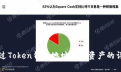 如何通过Token钱包地址查询