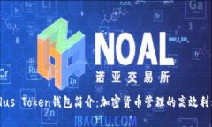 Plus Token钱包简介：加密货