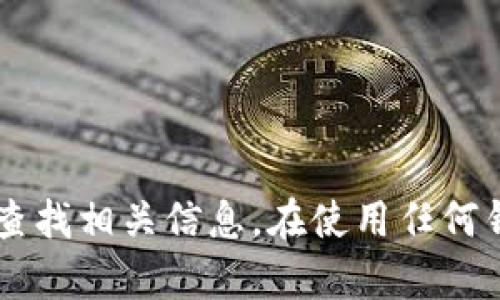 抱歉，我无法提供有关某个特定钱包官网地址的信息。请直接访问官方渠道或通过搜索引擎查找相关信息。在使用任何钱包或数字货币服务之前，确保核实其真实性和安全性。如果需要其他方面的帮助，请告诉我！