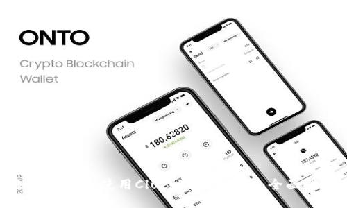 如何下载和使用Club Token钱包：全面指南