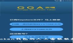 如何有效利用Token钱包的人