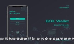 Plus Token钱包运作原理详解