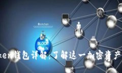Plus Token钱包详解：了解这