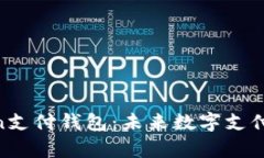 ETPay元素Token支付钱包：未