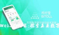北京市发布Web3白皮书：探