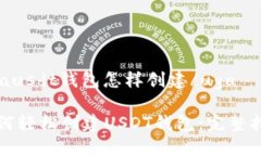 ugausdt钱包怎样创建/uga如何