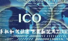 苹果手机如何快速下载和