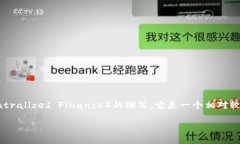 在区块链和加密货币领域