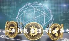 Cloud Token云钱包靠谱吗？全面分析与评估