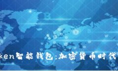 Plus Token智能钱包：加密货币时代的新选择