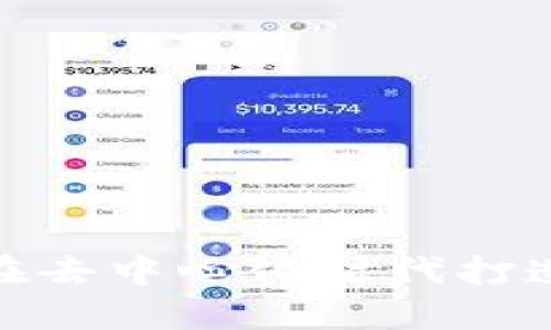 Web3生意：如何在去中心化时代打造成功的商业模式