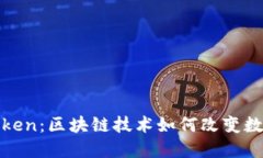 人品钱包Token：区块链技术如何改变数字资产管理