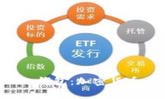全面解析成都Token钱包：加密货币的安全与便捷之