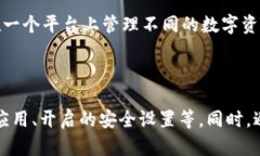 biao tiIMToken钱包安全吗？深度分析与用户指南/b