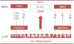 揭开MORE TOKEN钱包骗局的真相：用户需警惕的十大