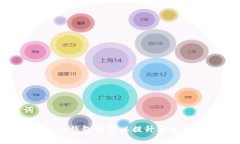 和关键词如何你的Token钱包设置以提升安全性和使