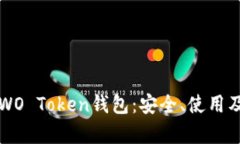 全面解析WO Token钱包：安全、使用及其他功能