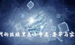 探秘Web3时代的珐琅黑色小
