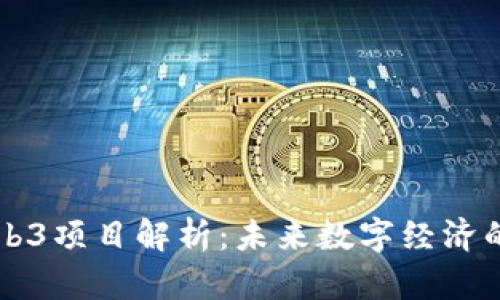 阿里巴巴Web3项目解析：未来数字经济的革命性转型