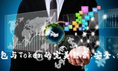 2023年数字钱包与Token的完