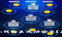 为何您的Token钱包未成功安
