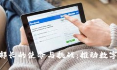 日本Web3部长的使命与挑战